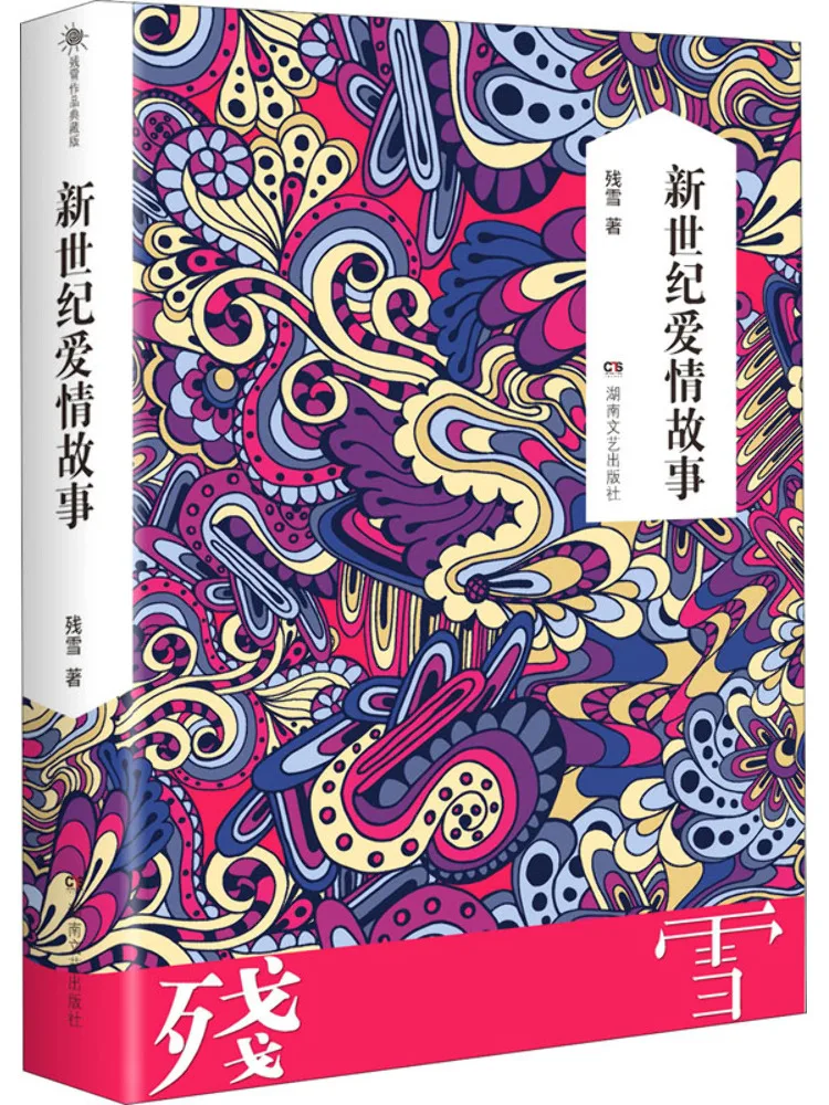

Книга-Winshare История любви в Новых века