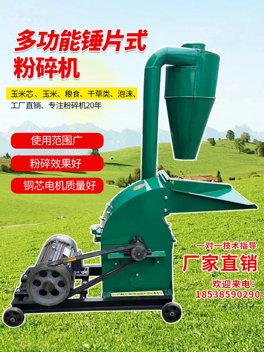 220/380v Electric Multi Function Hammer Type Universal Feed Grinder Household Small Corn Core Rod Straw Beater Breeding Branch