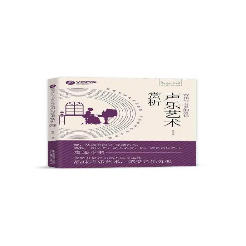Dialogue between Music and Soul: Appreciation of Vocal Art Books by Jilin Publishing Group