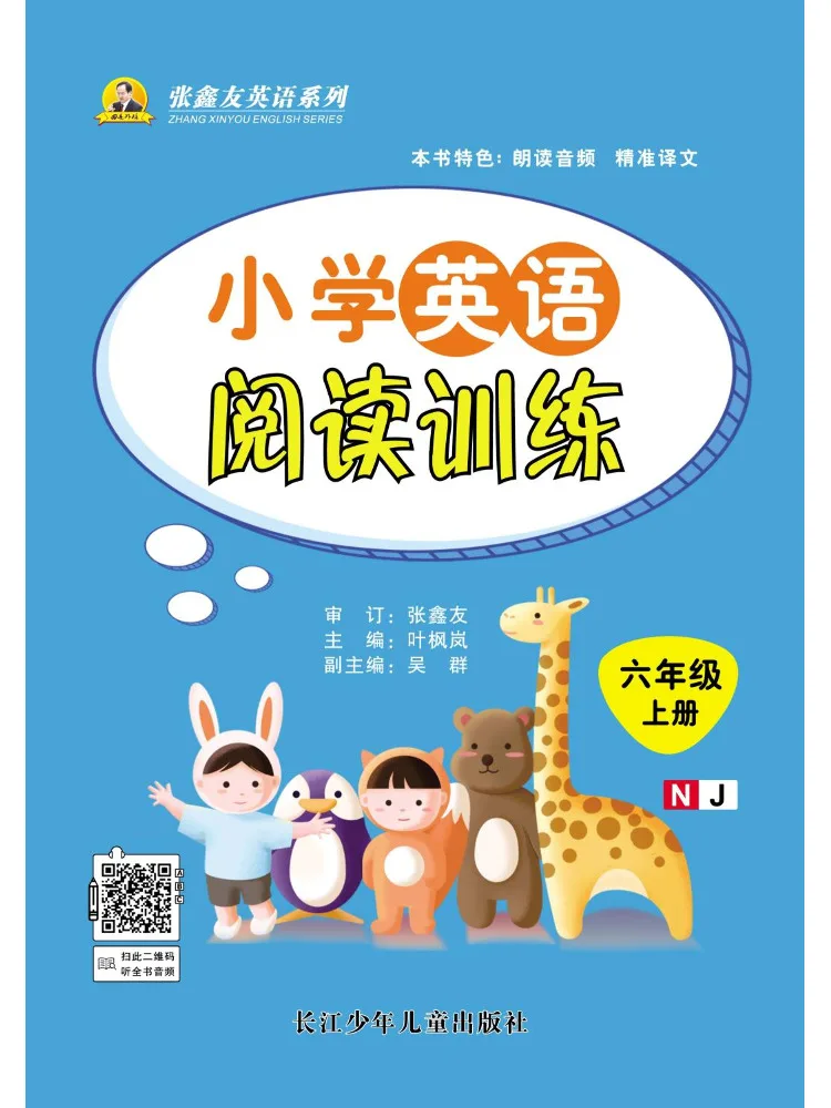 Book-Winshare Primary School English Reading Training Grade 6 First Semester Oxford Edition