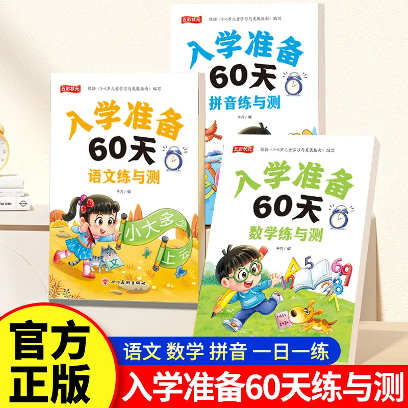 Early Childhood Transition Pinyin Mathematics Grade 1 Summer Homework Zero Foundation Pre School Class