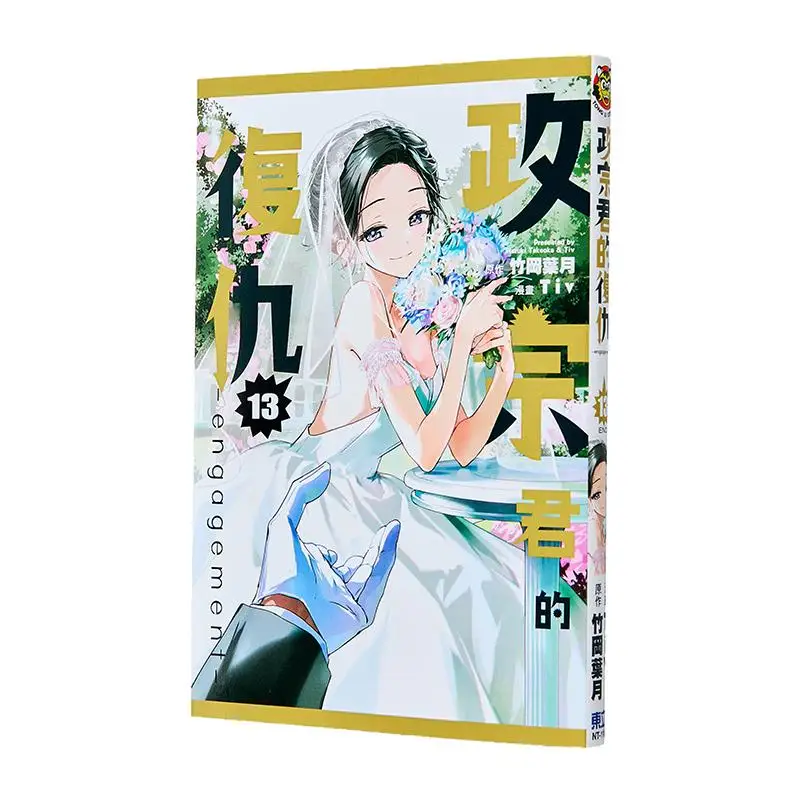 

Месть помолвка короля Jeongjong 13 Over Tiv оригинальная работа Yatsuki Takeoka Dongli Publishing 97862602337 Книга