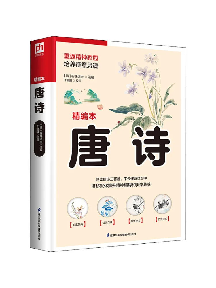 

Book-Winshare Tang Poetry Selected Edition