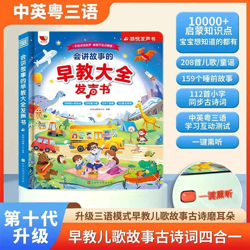 

Cognitive Encyclopedia Audiobook, Children's Early Education, Pinyin, Literacy & Language Enlightenment