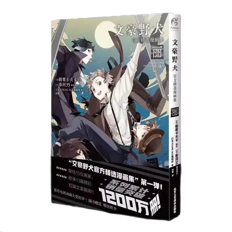 Manga Bungou Stray Dogs Selected Comic Collection Picture Book Japanese Comic Book Animation Novel Illustration Collection