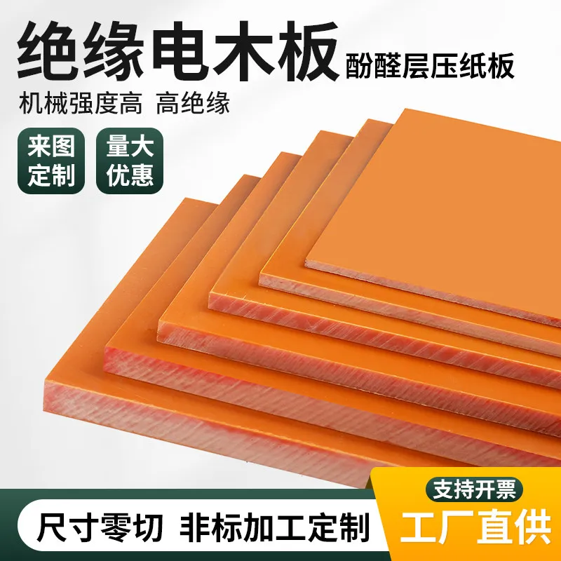 1mm 2mm 3mm black orange Bakelite insulation board special carte bakelite resin electrical sheet PF PhenolFormaldehyde panel