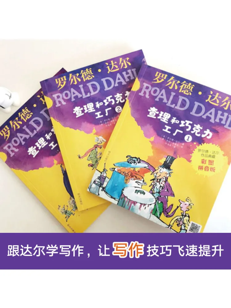 كتاب وينشير تشارلي ومصنع الشوكولاتة