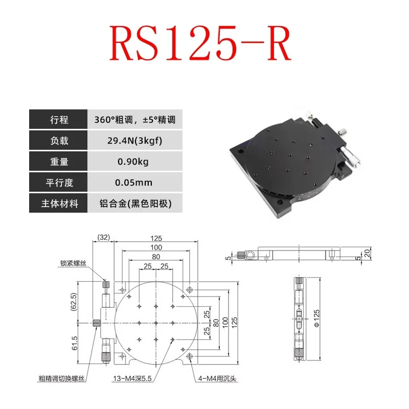 RS125-L 125mm Manual Precision Rotary Table with R Axis 360° ±5° Micro Adjustment 29.4N Precision Displacement Stage Measuring B