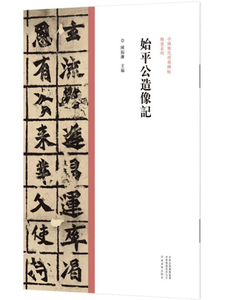 

Book-Winshare Статуя отправки Гун Классические надписи из китайских династий Серия обычных сценариев