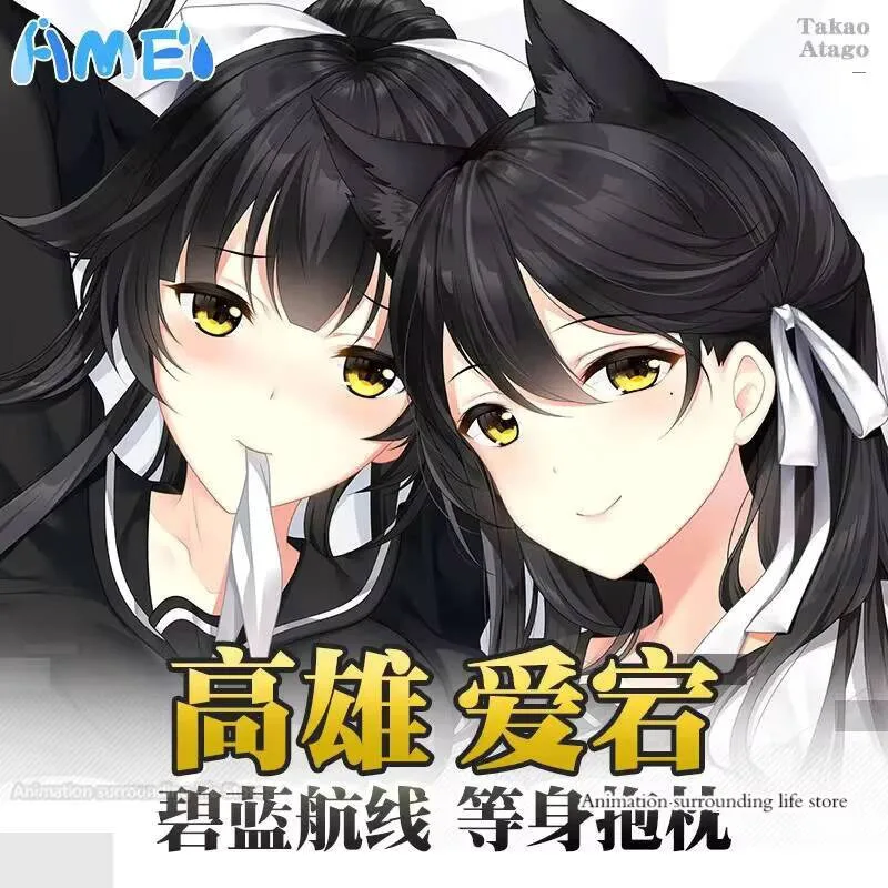 

Kantai аниме коллекция IJN Atago Takao Dakimakura 2WAY обнимающая наволочка для тела косплей японская подушка с разделенными ногами Cove