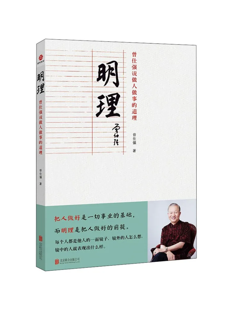

Book-Winshare Mingli Zeng Shiqiang Talks About the Principles Of Life and Work