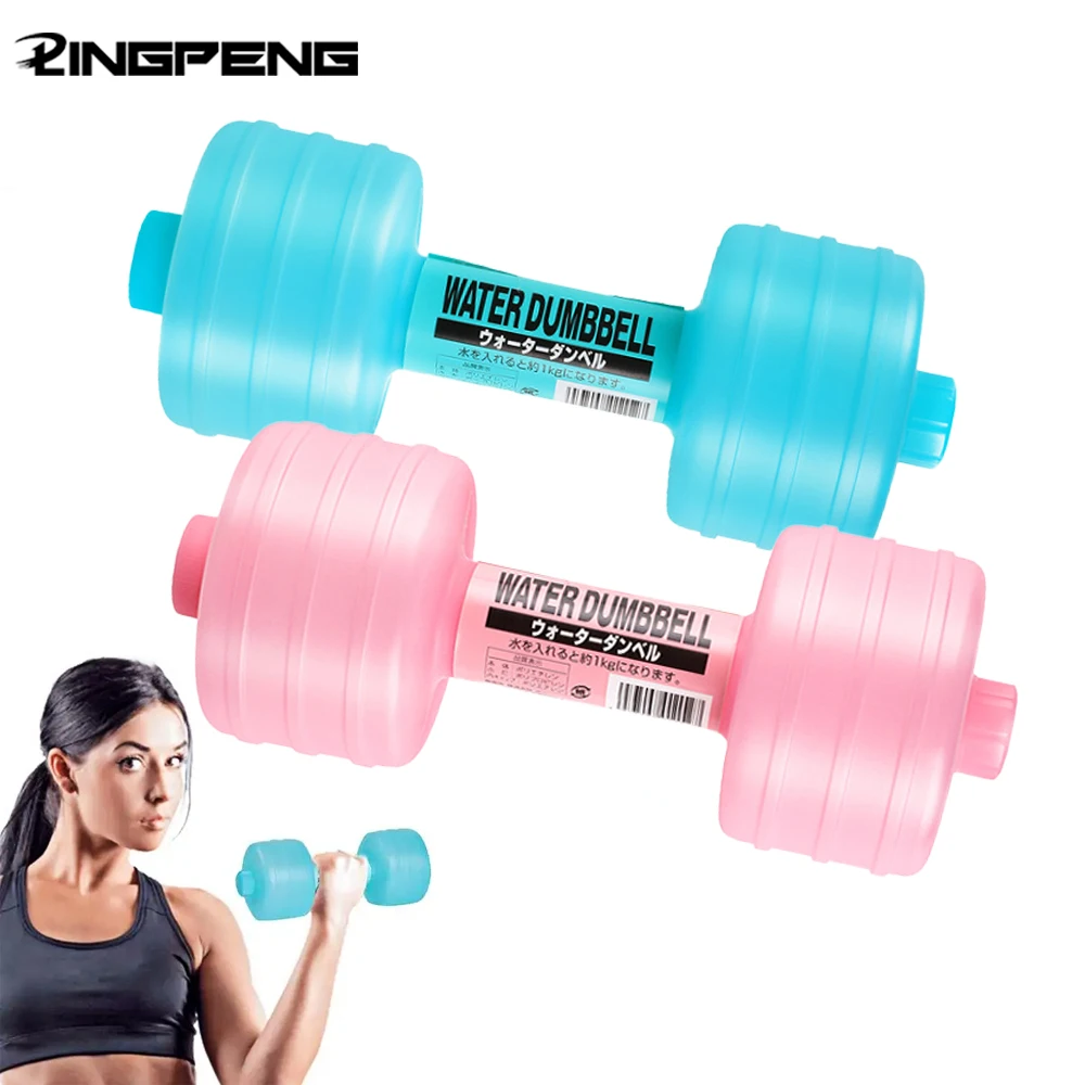 Mancuernas llenas de agua, mancuernas portátiles, botella de agua deportiva para entrenamiento de fuerza del brazo, gimnasio en casa, Fitness
