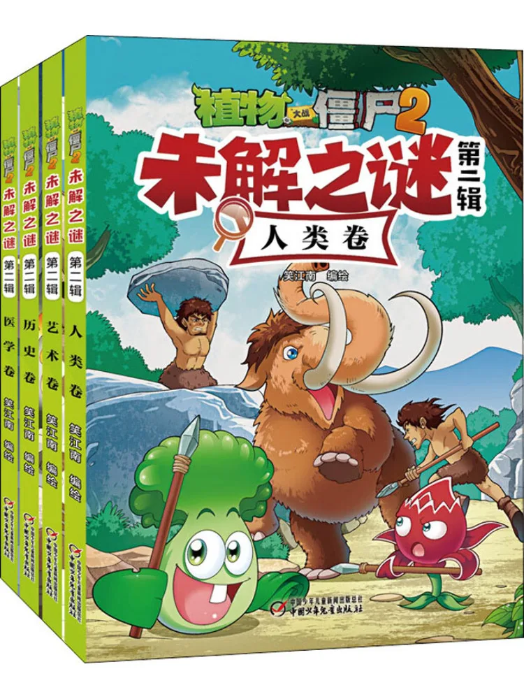 

Book-Winshare Plants Vs Zombies 2 Unsolved Mysteries Volume 2 4 Volumes