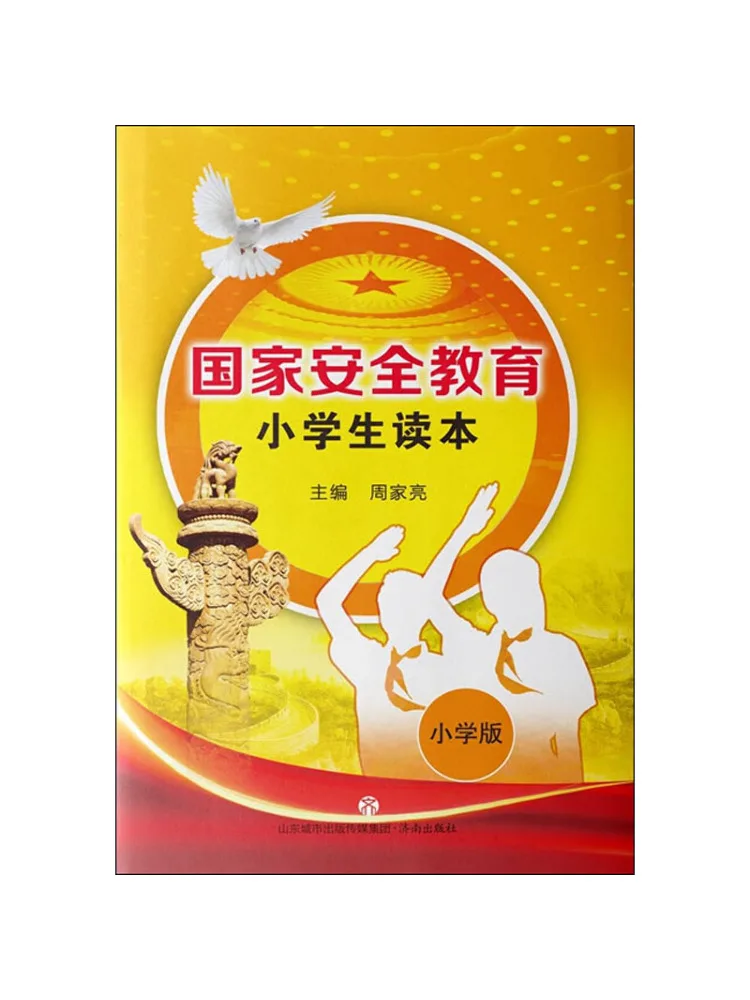 

Книга-Winshare National Security Education Reader для учащихся начальной школы, издание для начальной школы