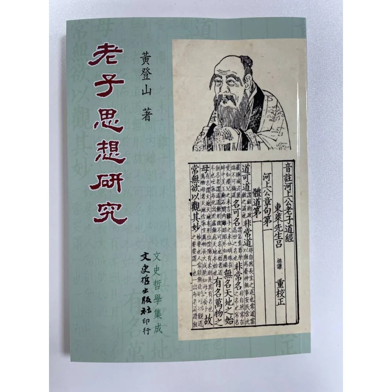 

Исследование на дусе Лаозиса Хуан Дэншань литературная история и философия 9789863143734 Книга
