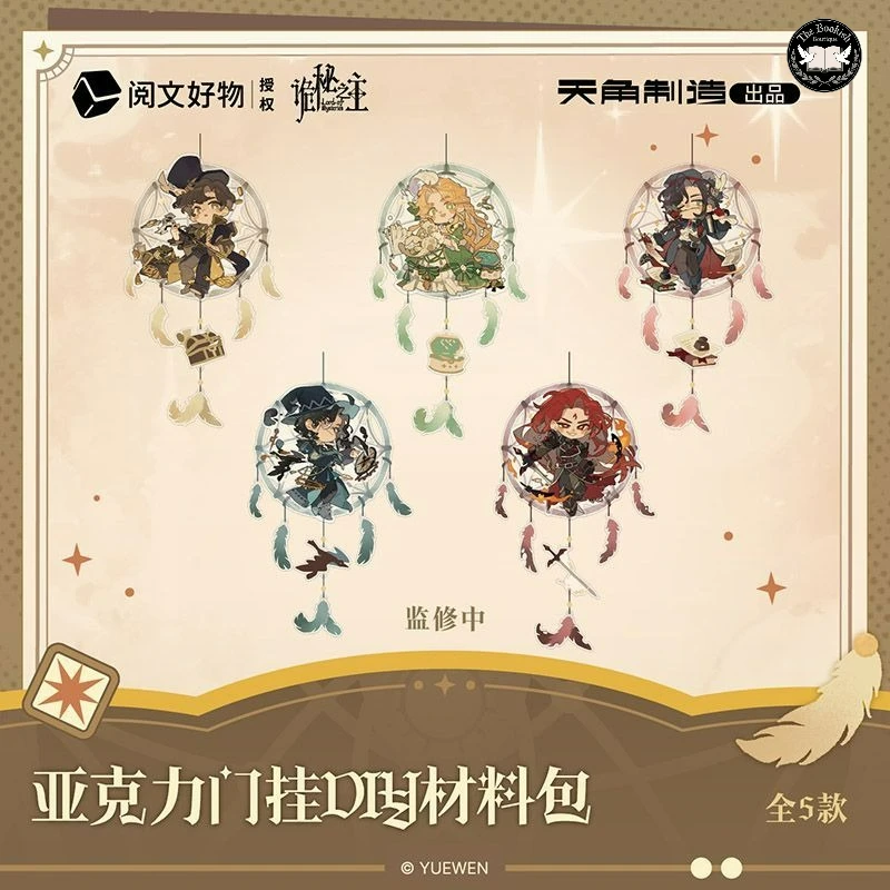 Bu Meng Liu Guang Series Lord of Mysteries Official Merch Wooden Ornaments Postcard Ticket Stub Door Hanger Set