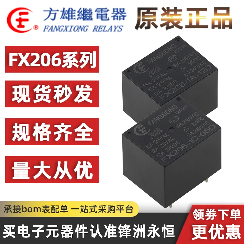 1Pcs FANGXIONG Relay FX206-1C-05D FX206-1C-12D FX206-1C-24D 4Pin 5Pin 15A Compatible HF3FF NT73 SRD-5V 12V 24V Power Relay