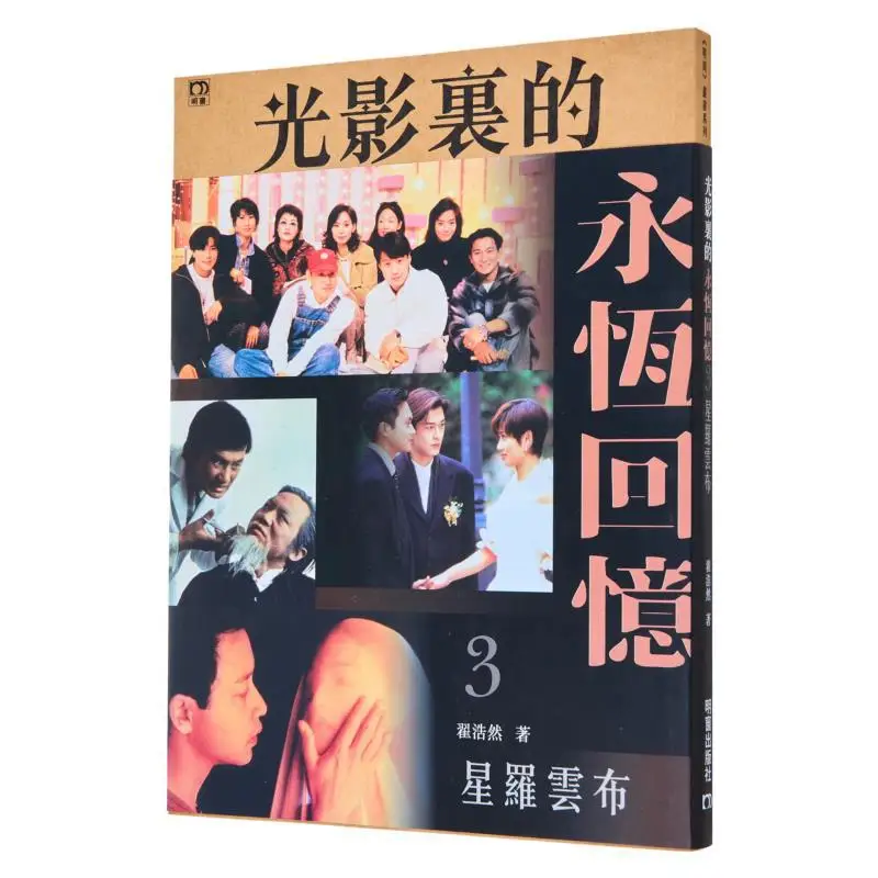 

Eternal Memories In Light And Shadow III Xingluo Meibu Zhai Haoran Mingchuang Publishing House 9789888829521 Book