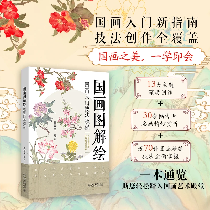 Illustrated Guide to Traditional Chinese Painting, Beginner's Chinese Ink Wash Painting Tutorial Book Flower Animal Landscape