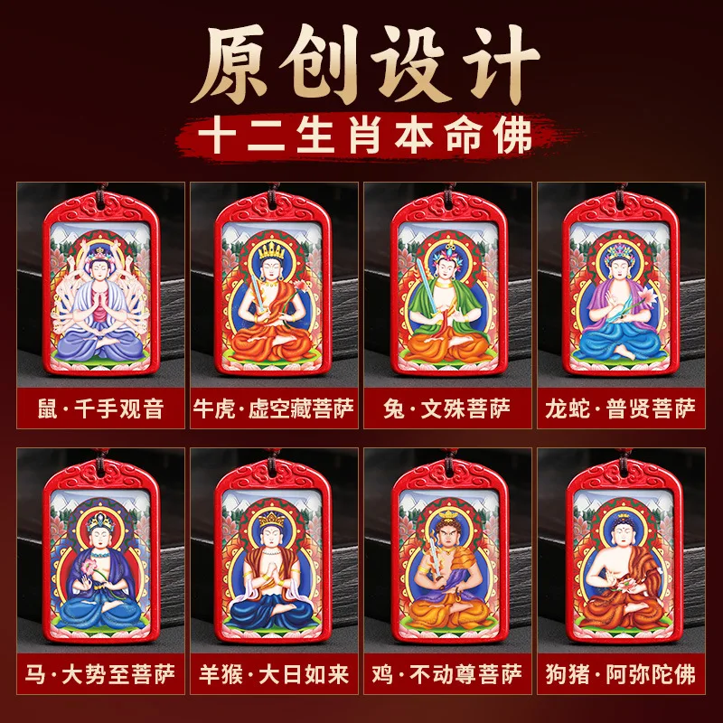 Special Grade Cinnabar Buddha New Model Eight Guardian Gods Of The Chinese Zodiac, Key Pendant, Cultural And Creative Supplies