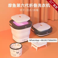 Moyu Folding Sixth Generation Mini Washing Machine Travel Drying, Disinfection, Swing Drying, and Drainage Integrated Machine