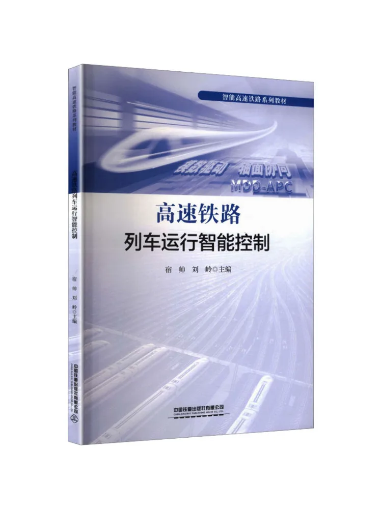 Book-Winshare Intelligent Control Of High Speed Railway Train Operations