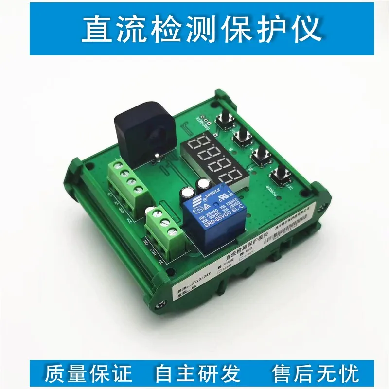 High-precision DC Current Detection Sensor Switching Analog Quantity RS485 6A10A20A50 with Digital Display