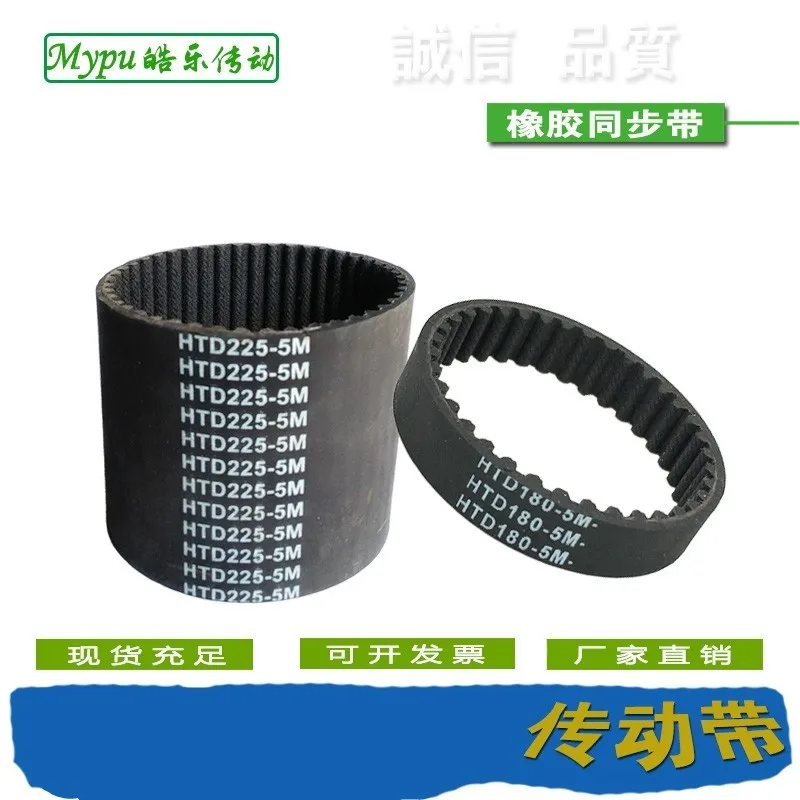 Rubber timing belt HTD2200/2250/2400/2450/2500/2525/2520/2670/2700/2850/2900/3070-5M