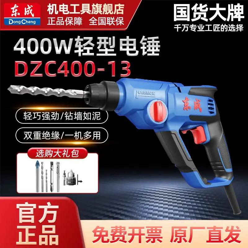 Dongcheng electric hammer household high-power multi-function pistol drill small electric hammer hammer drill