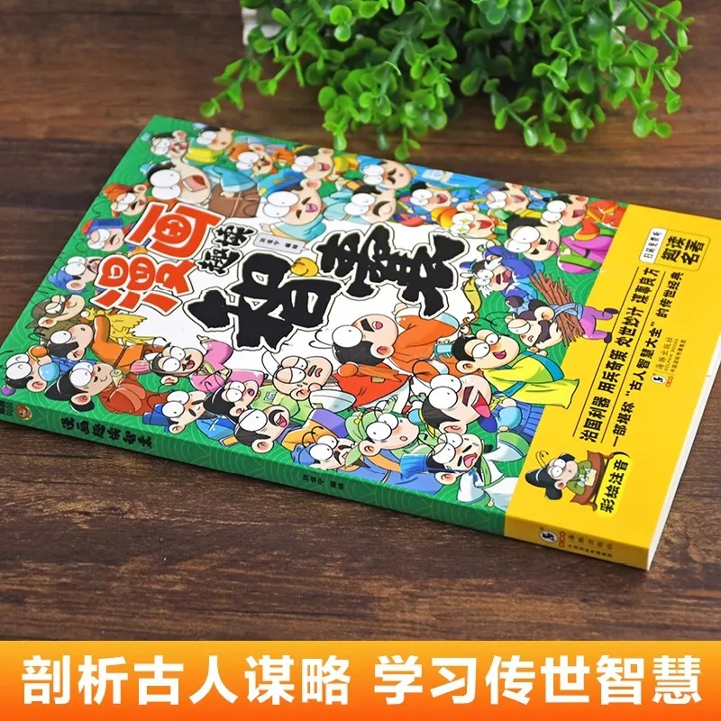 Manga Fun Reading Think Tank, Manga Edition Think Tank Complete Collection, Annotated Edition for Elementary School Students