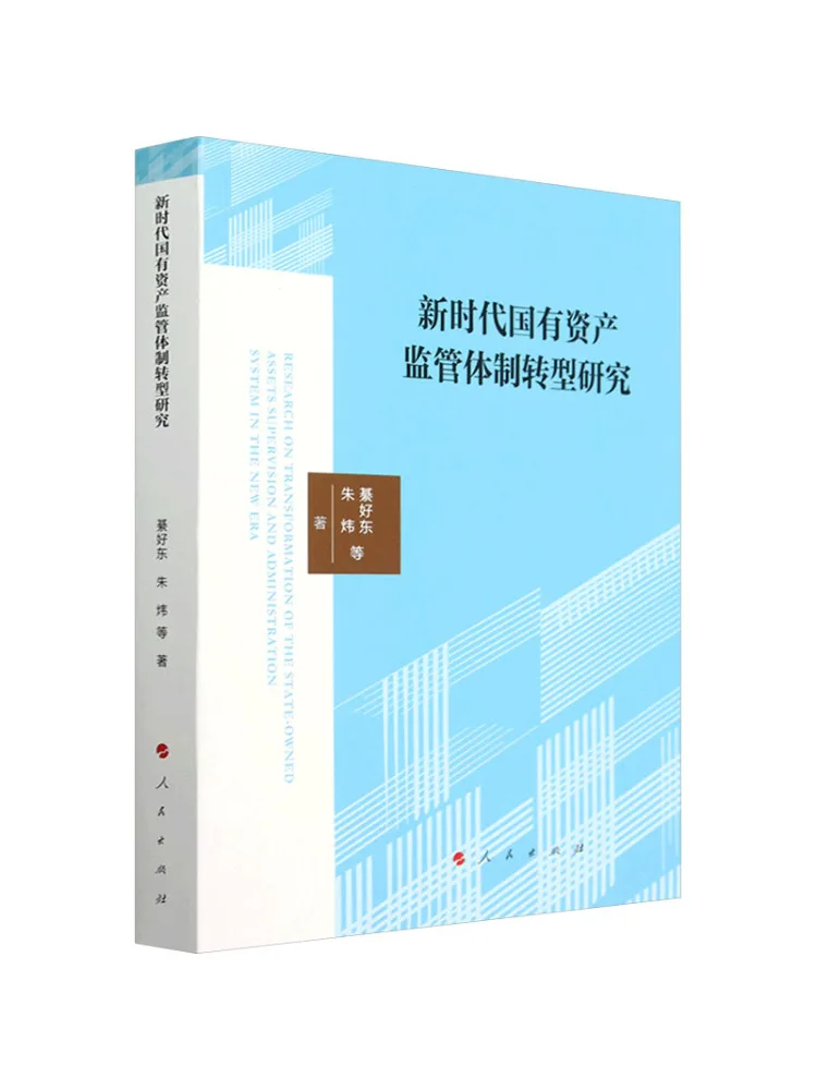 

Book-Winshare Research on the Transformation Of State Owned Assets Supervision System in the New Era