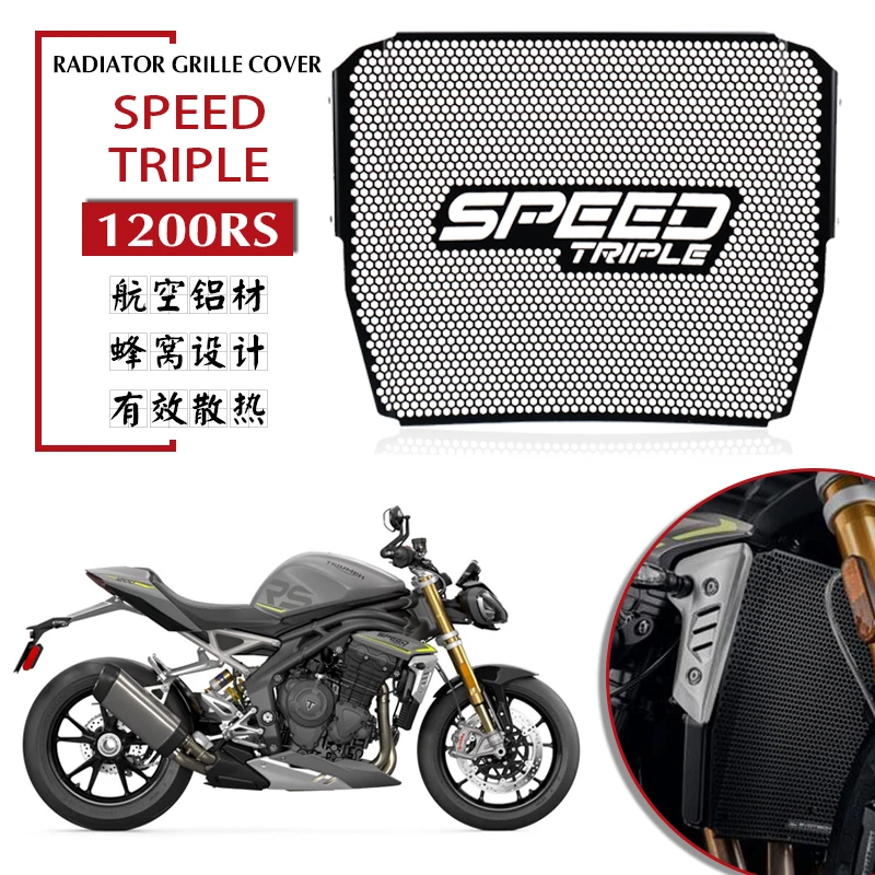 

Аксессуары для мотоциклов Speed Triple 1200RS 2021-2023 2022, решетка радиатора, защитная крышка