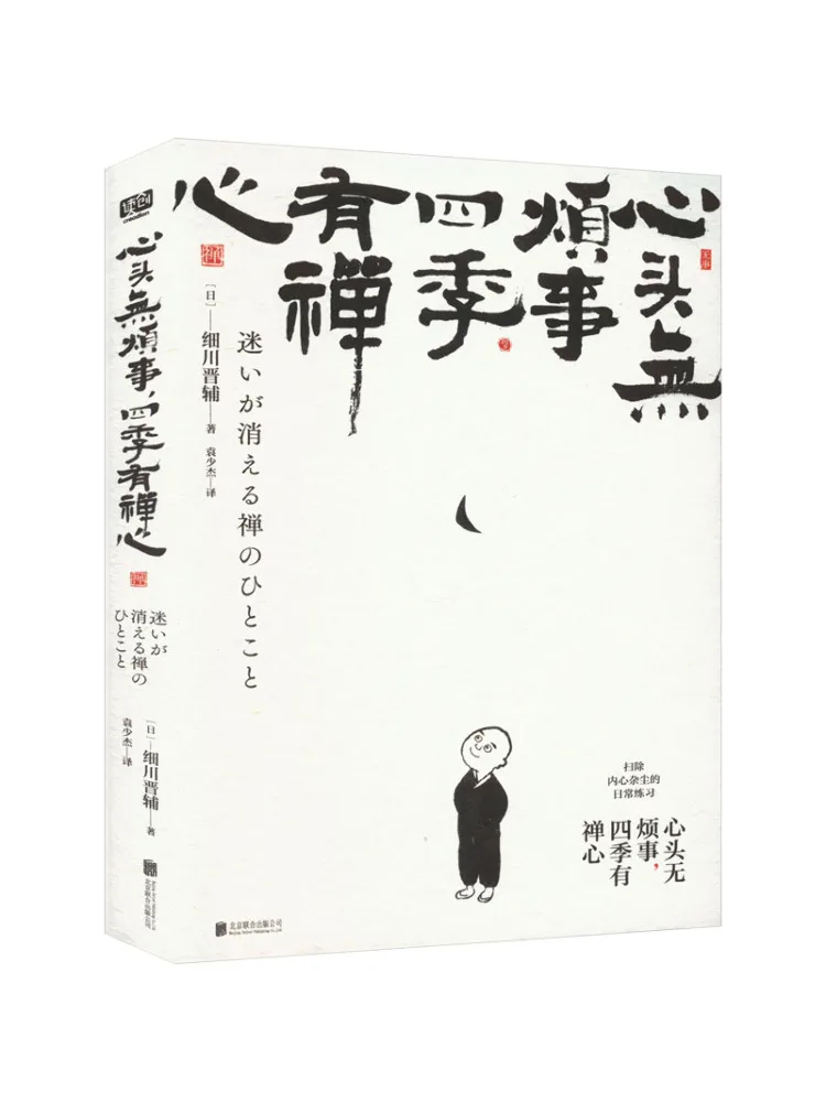 

Book-Winshare No Worries in My Heart Zen in Every Season