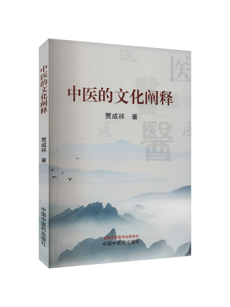 Book-Winshare Cultural Interpretation Of Traditional Chinese Medicine
