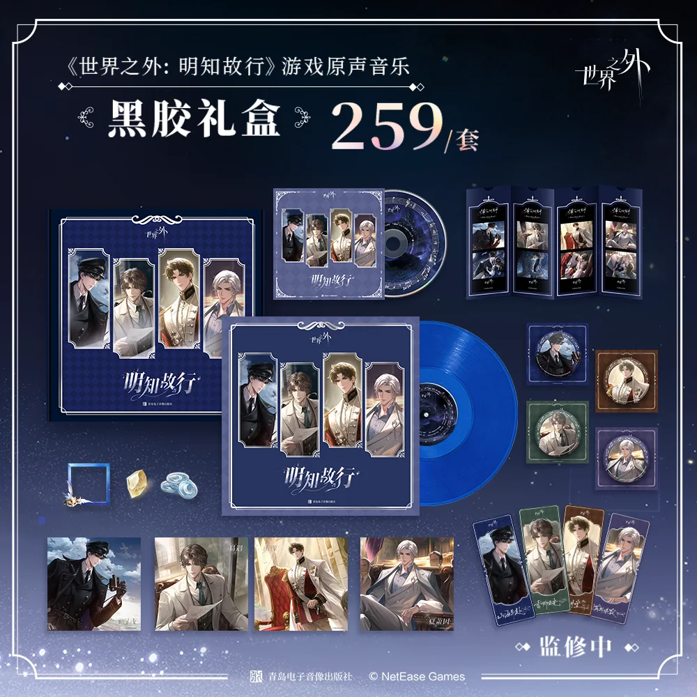 

Game music original soundtrack vinyl gift box ；Game name：shi jie zhi wai ming zhi gu xing