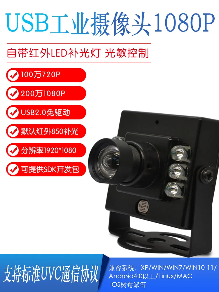 كاميرا الأشعة تحت الحمراء مع التعرف على الوجه وإضاءة منخفضة ، USB ، كاميرا صناعية ، إضاءة خلفية خالية من التشويه ، P
