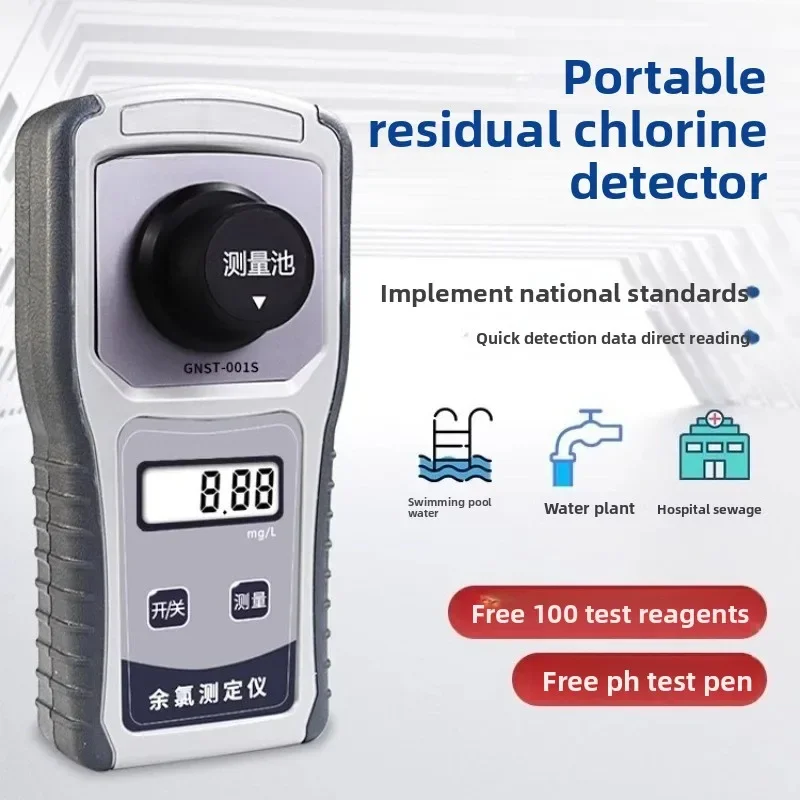 Residual chlorine total chlorine detector, secondary water supply effective chlorine rapid analyzer