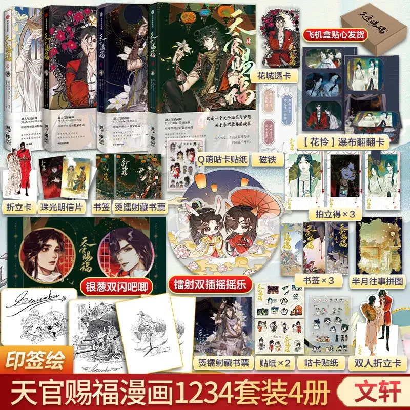 

Heaven Official's Blessing Tian Guan Ci Fu Artbook Comic Book Vol.4 Hua Cheng Xie Lian Postcard Manga Special Edition