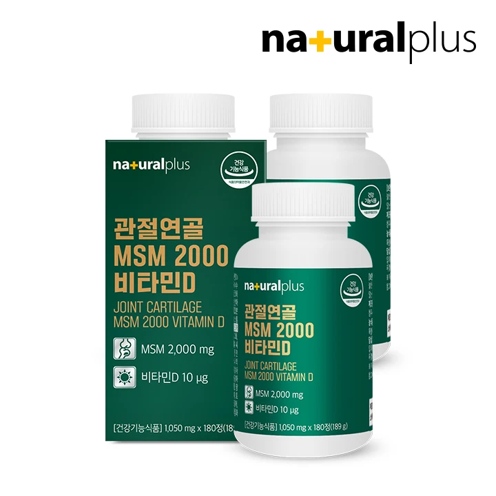 Natural Plus joint cartilage MSM 2000 3 boxes of 180 vitamin D (for 9 months)/American-made M S M dietary sulfur bone health