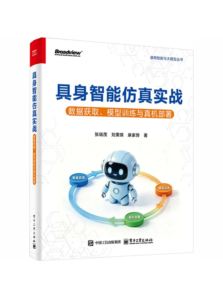 Book-Winshare Embodied Intelligent Simulation Of Actual Combat Data Acquisition Model Training and Real Machine Deployment