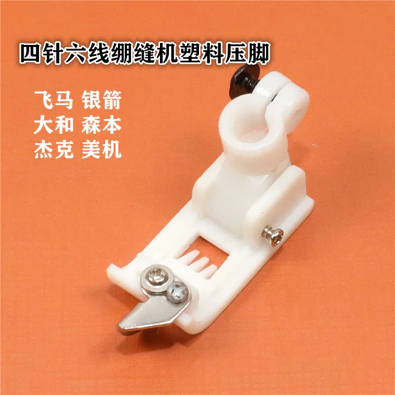 Four-Needle Six-Wire Flat Lock Machine Presser Foot Three Needle Abd Five Line Presser Foot Plastic Presser Foot Flat Seaming Ma