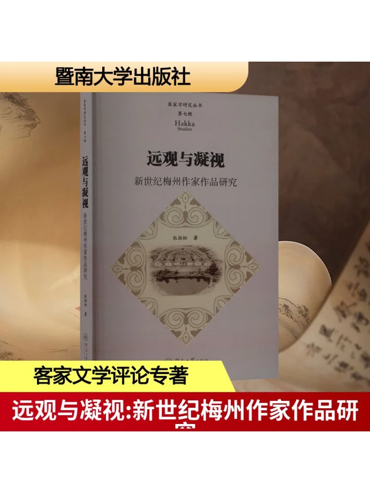 

Книга-Winshare Distance and Gaze Research on Works of Meizhou Writers in the New Century