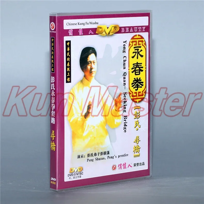 A Set Yong Chun Quan Video Chinese Kung Fu Disc Wing Chun Teaching DVD English Subtitles 5 DVD