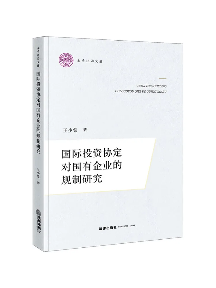 Book-Winshare Research on the Regulation Of State Owned Enterprises in International Investment Agreements