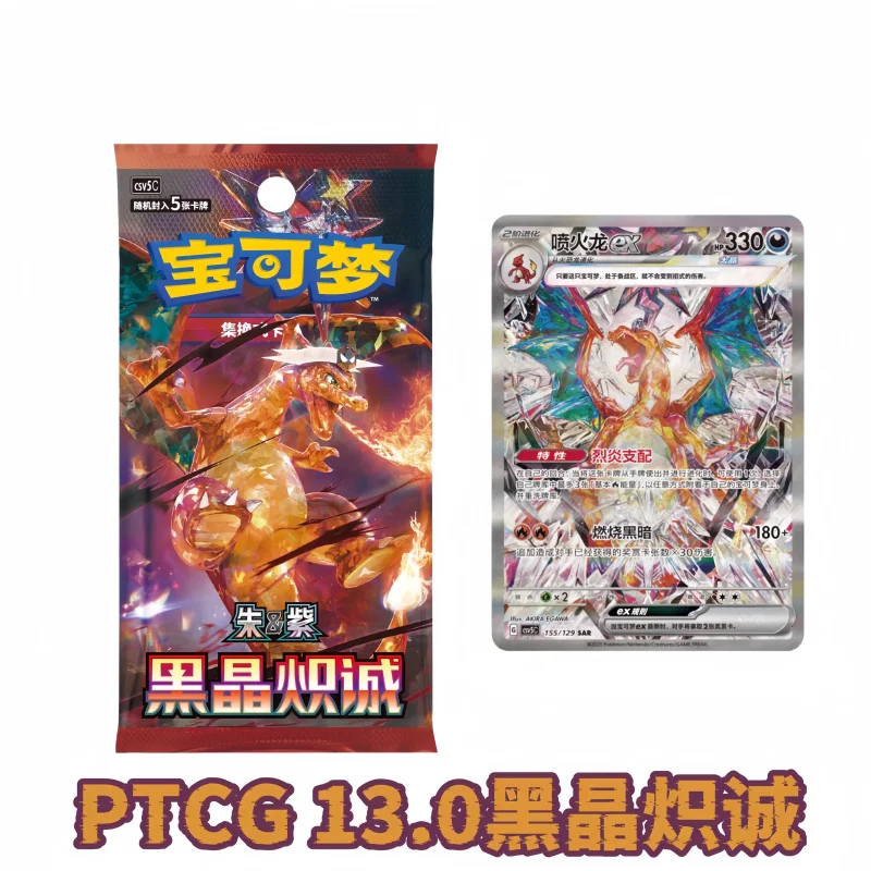 بيع جديد أصلي Ptcg القرمزي والبنفسجي سبج اللهب 13.0 حزمة مكملة حصرية مبسطة النسخة الصينية بطاقة Charizard