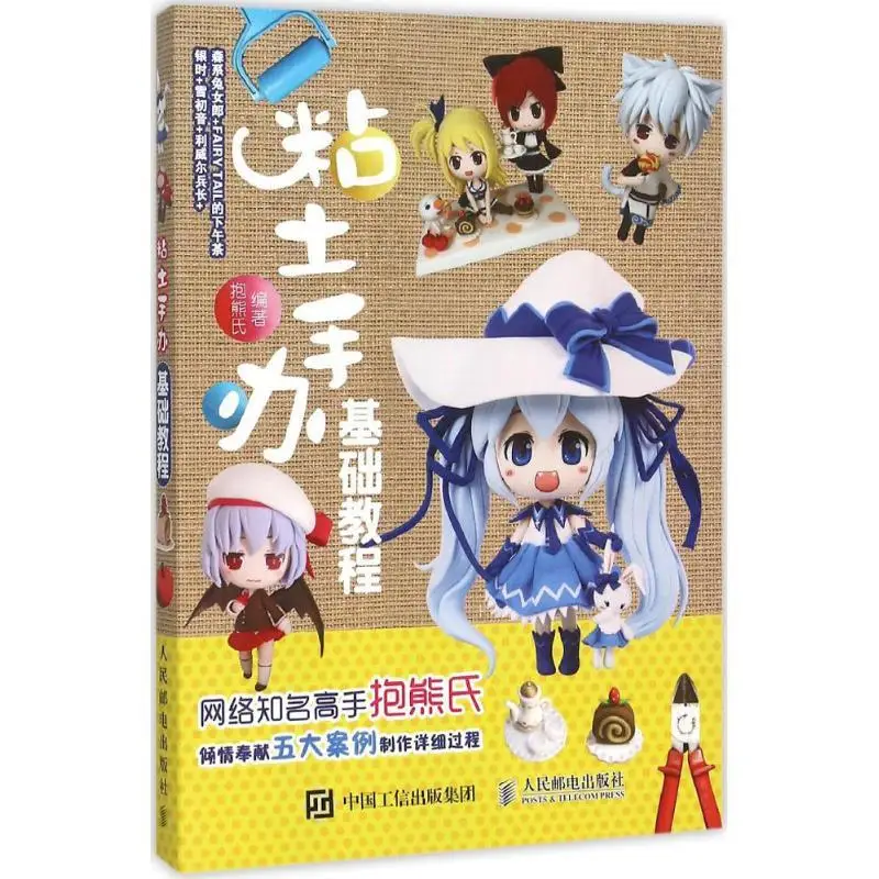 Basic Tutorial of Clay Figurine Making Book, DIY Anime Q Figure Sculpting Guide, Air Dry Clay Handmade Craft Book