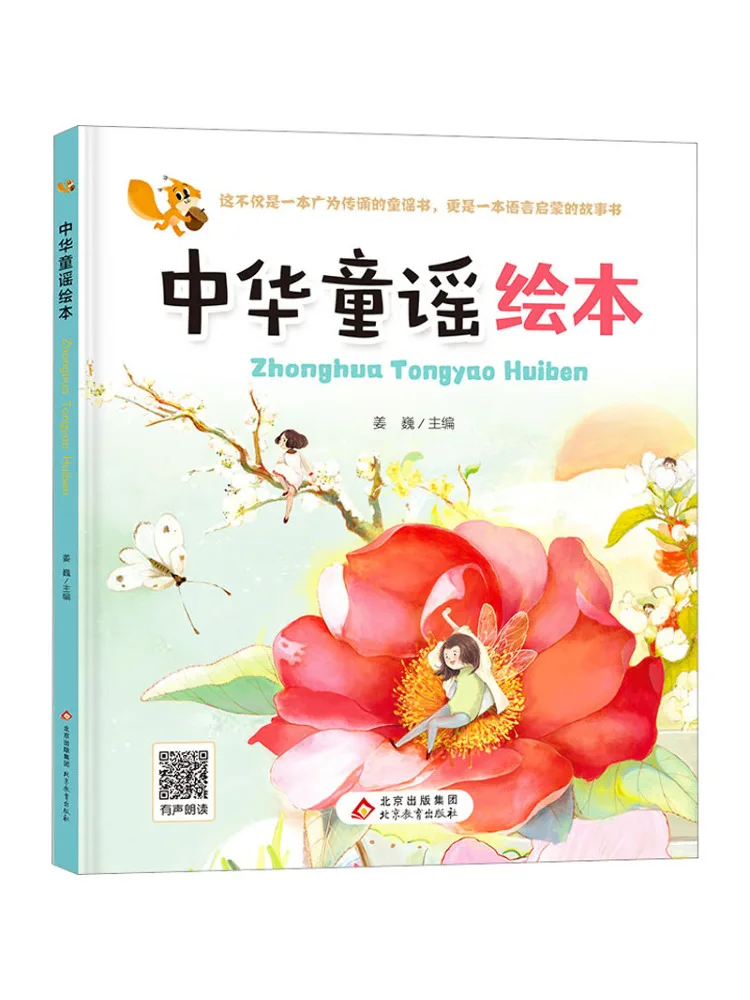 

Книга-иллюстрация Winshare с китайскими детскими рифами