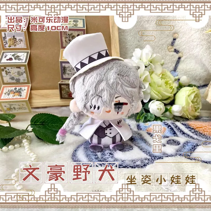 Bungou Stray Dogs Plush Gogol Dazai Osamu Nakahara Chuuya Ryunosuke Akutagawa  Anime Cosplay Stuffed Doll Keychain Kids Gift