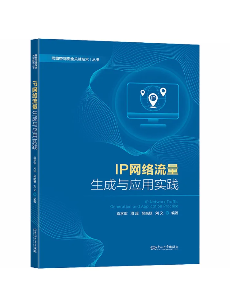 Book-Winshare Ip Network Traffic Generation and Application Practices
