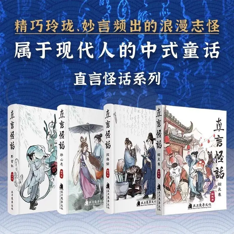 4 Books Moving Mountains Record Chinese Fairy Tales, Supernatural Tales and Strange Stories Novels Books